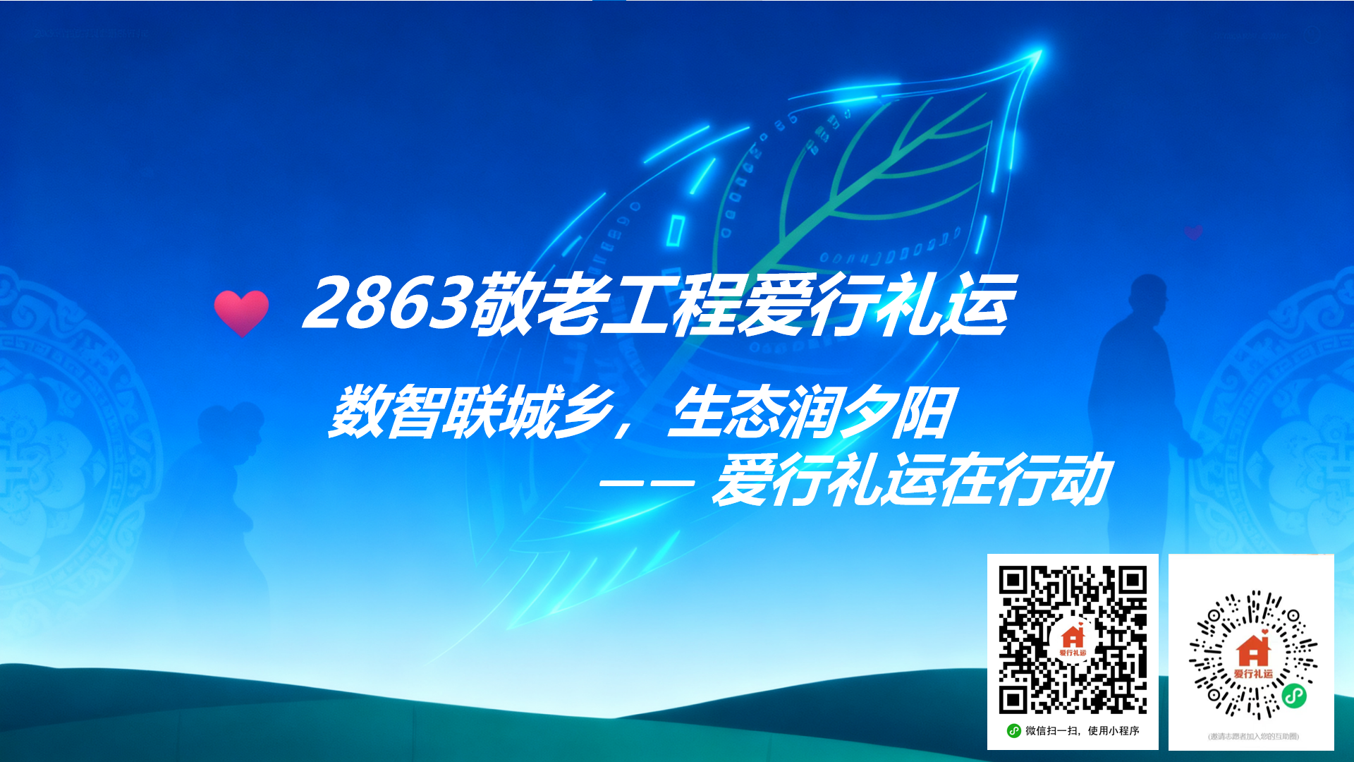 敬老工程爱行礼运 .png